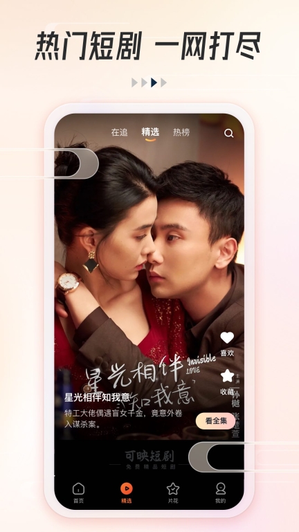 可映短剧