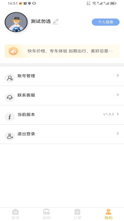 华客行司机端软件 
