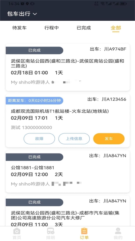 华客行司机端软件 