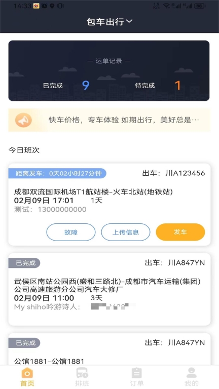 华客行司机端软件 