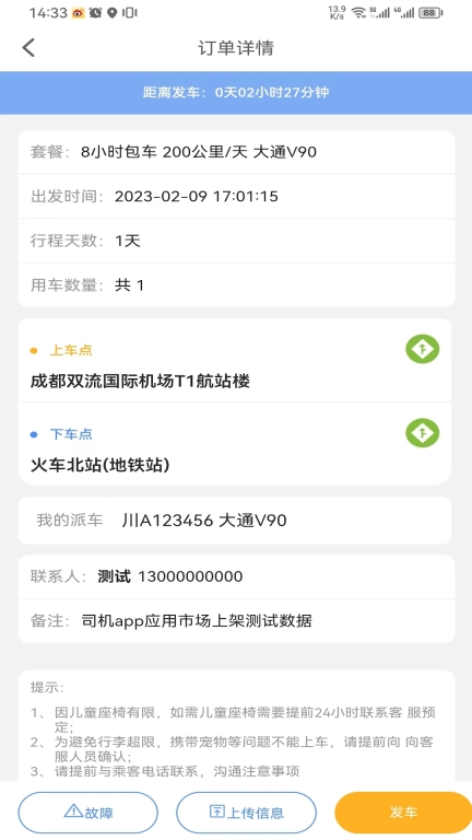 华客行司机端软件 