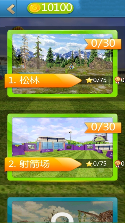 射箭模拟器 