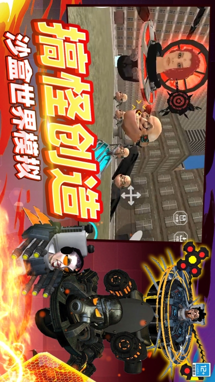 模拟马桶人世界安卓版