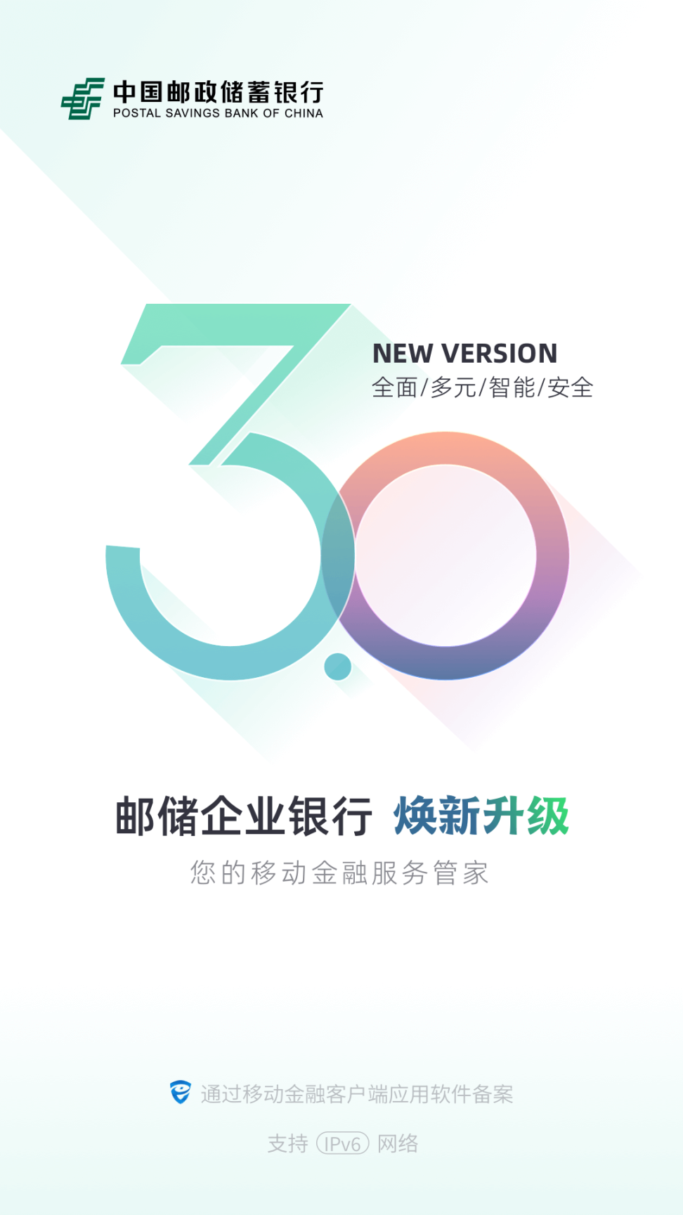 邮储企业银行手机版