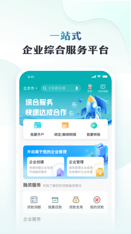 邮储企业银行手机版
