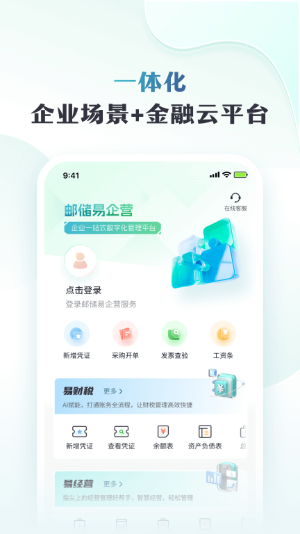 邮储企业银行手机版