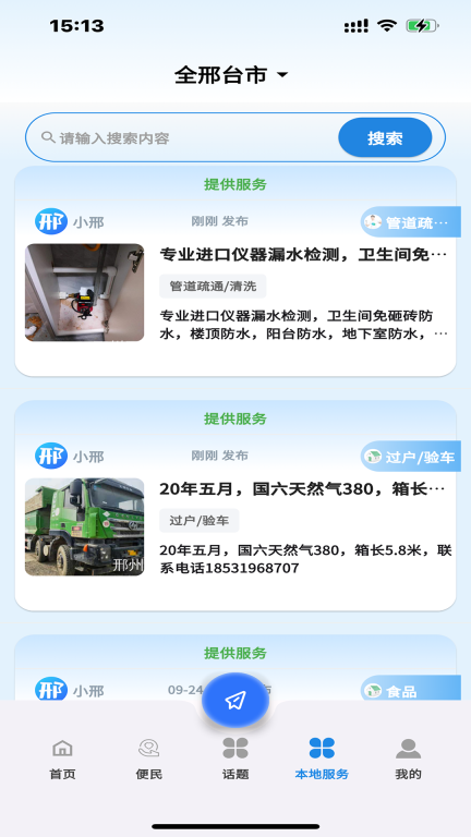 邢州网