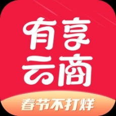 有享云商