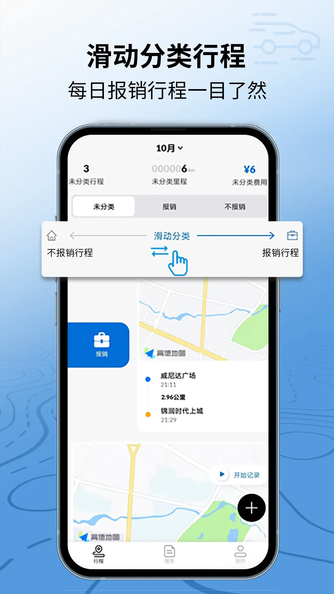 里程月报图2