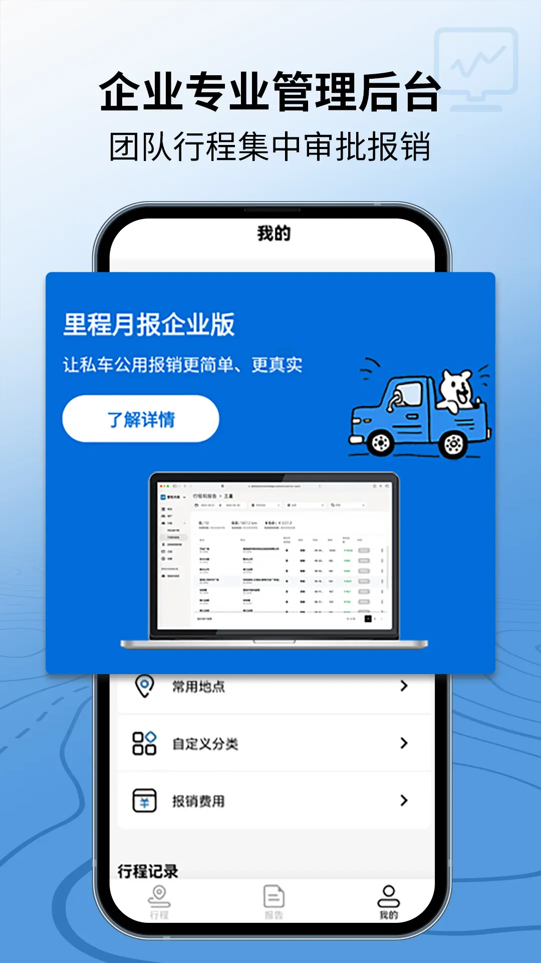里程月报图5