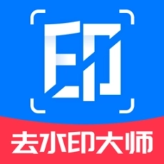 一键去水印大师