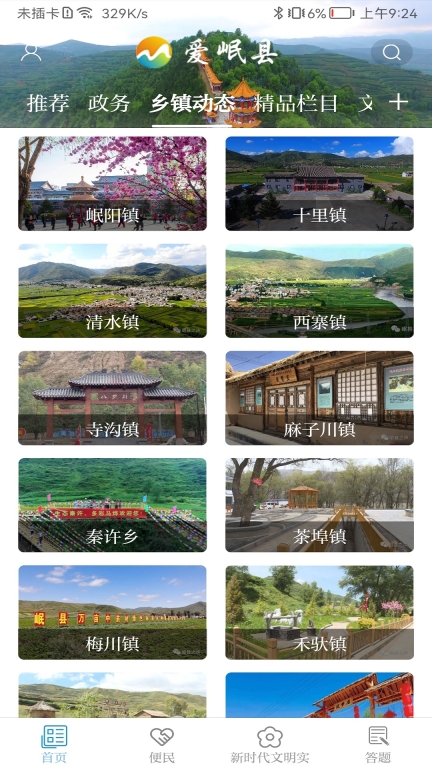 爱岷县图2