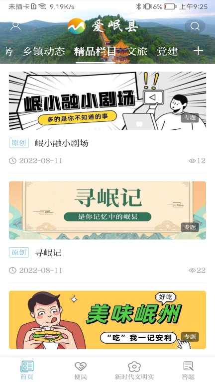 爱岷县图3