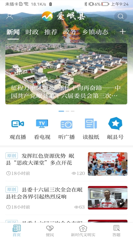 爱岷县图4