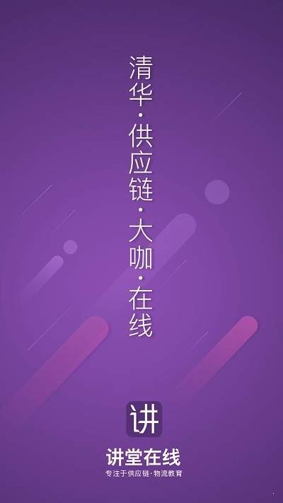 讲堂在线图2
