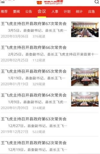 渠县政府网手机版