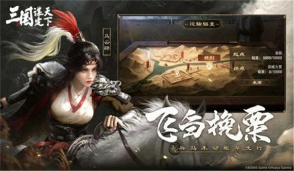 三国谋定天下官网版图3