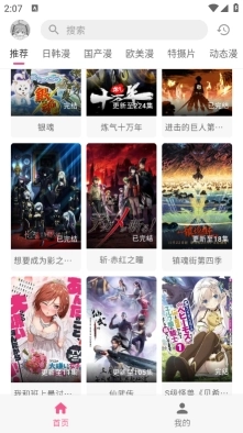 动漫共和国官网版图3