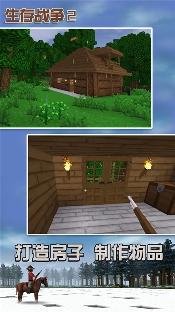 生存战争2中文版正版截图4