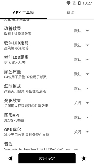 gfx工具箱中文版