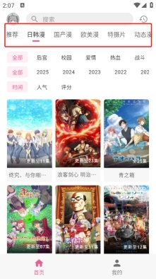 动漫共和国官网版图4