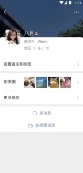 微信8.0.60最新版图1