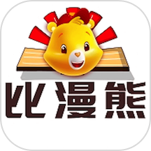 比漫熊漫画app官方版