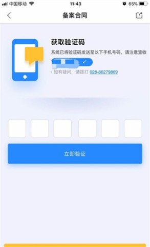 天府市民云