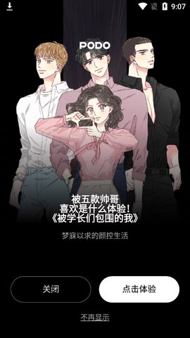 podo漫畫免費版