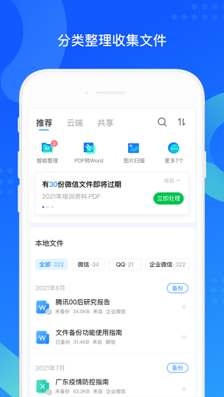 QQ同步助手