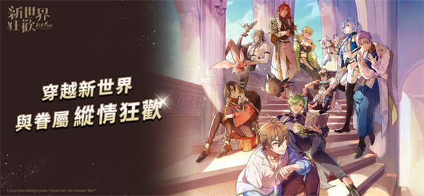 新世界狂欢e服