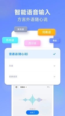 讯飞输入法小米版图1