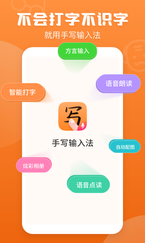手寫輸入法