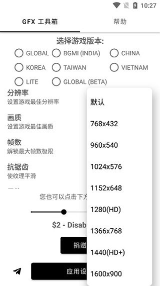 gfx工具箱中文版