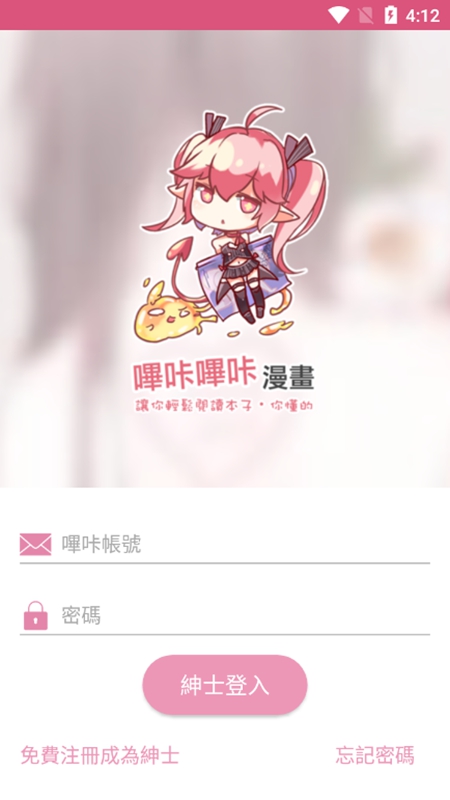 picacg嗶咔漫畫