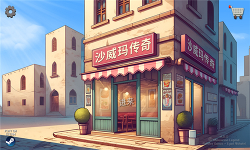沙威玛传奇内置菜单版