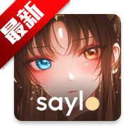 saylo官方正版