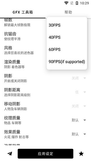 gfx工具箱中文版
