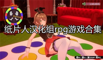 纸片人汉化组rpg游戏合集