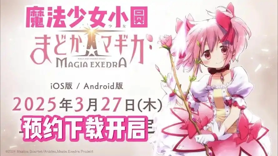 魔法少女小圆手游