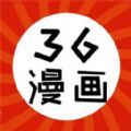 36漫画免费正版