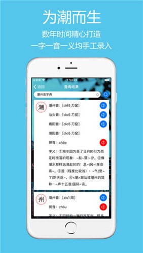 潮州音字典官方手機正版