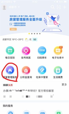 天府市民云