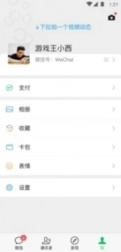 微信8.0.60最新版图2