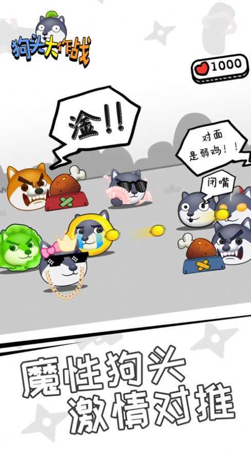 狗头大作战9999999金币钻石版