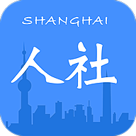 上海人社app v6.1.3