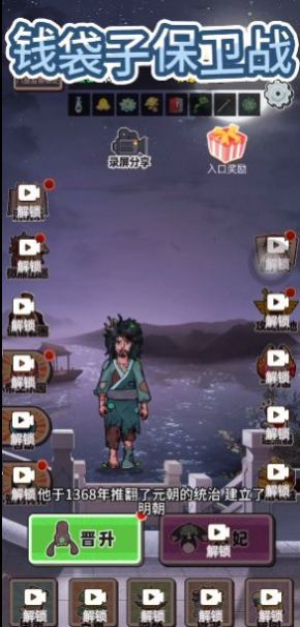 钱袋子保卫战图1