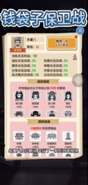 钱袋子保卫战图2