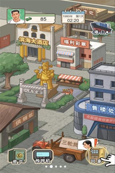 躺平之王图2