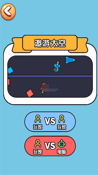 双人决斗赛图3